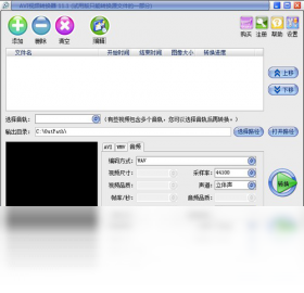 AVI视频转换器PC版