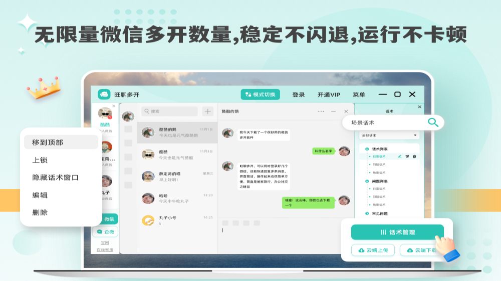 旺聊微信多开PC版