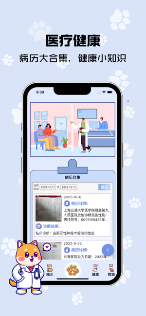 樹莓健康iPhone版