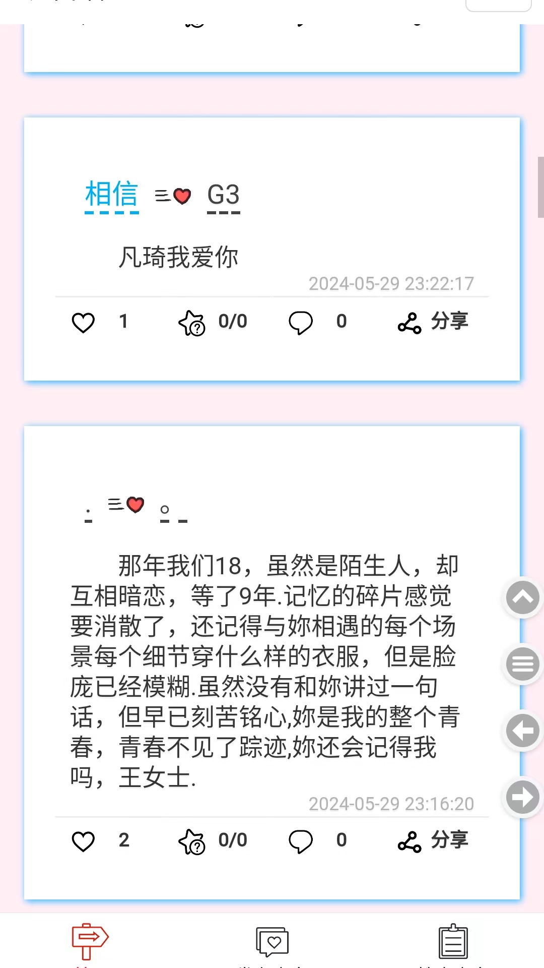 表白墙鸿蒙版