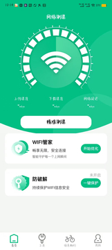 畅行WiFi鸿蒙版