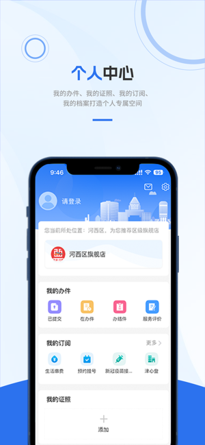 津心辦iPhone版