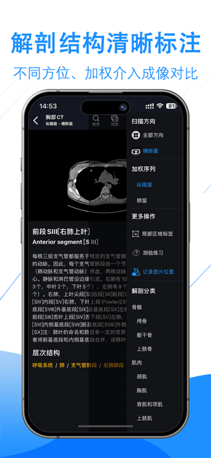 影像解剖图谱iPhone版