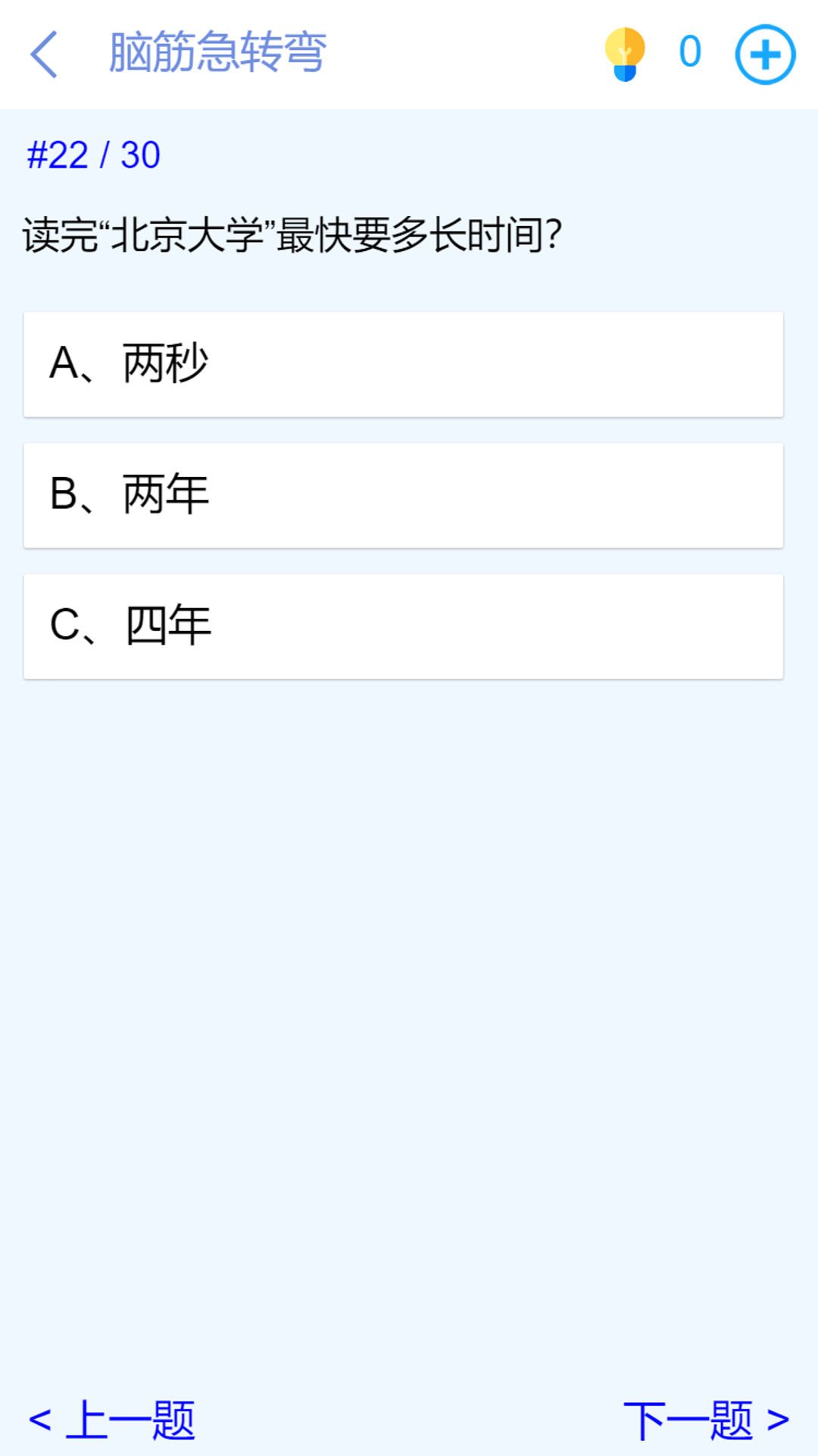 脑洞挑战闯关鸿蒙版