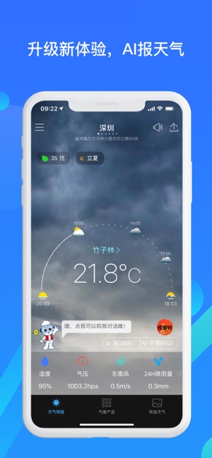 我的都市天气iPhone版