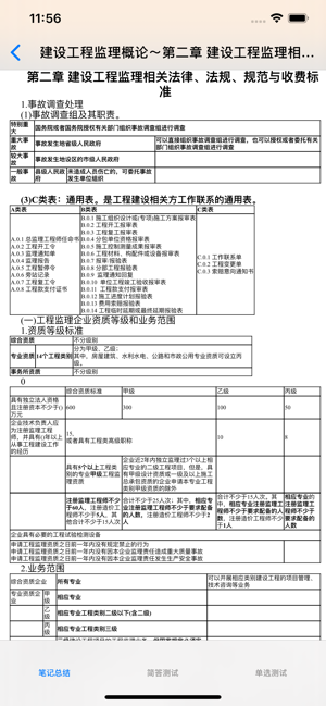 監(jiān)理工程師考試大全iPhone版