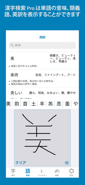 漢字検索ProiPhone版