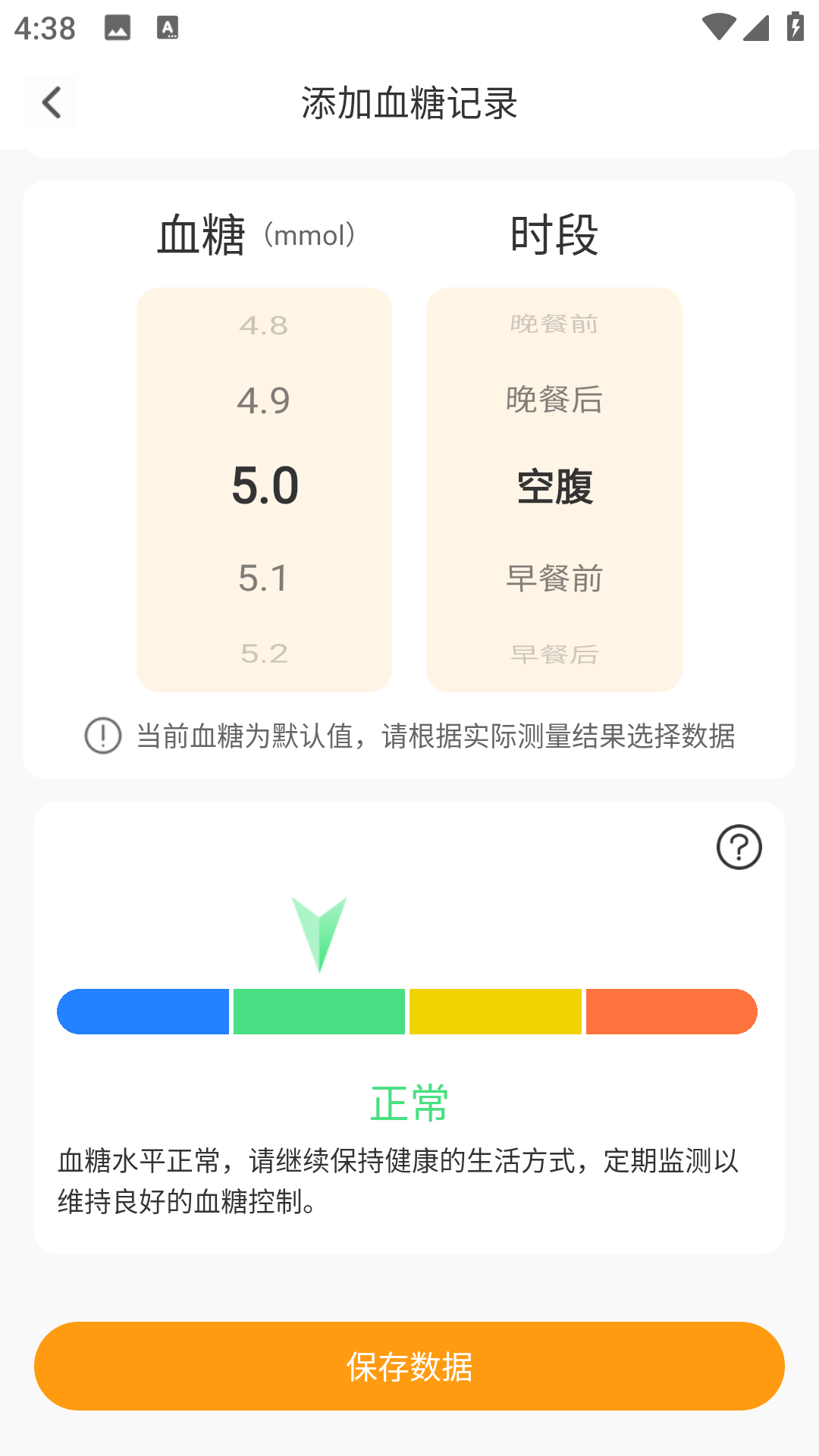 血糖血壓助手鴻蒙版