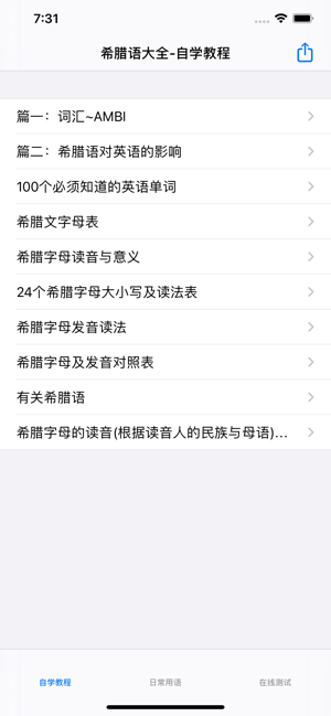 希腊语大全iPhone版