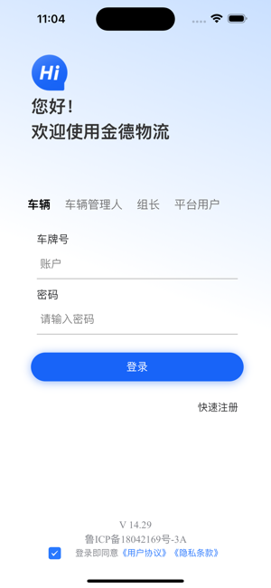 金德物流iPhone版