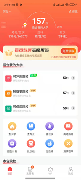 高考志愿報(bào)考專家