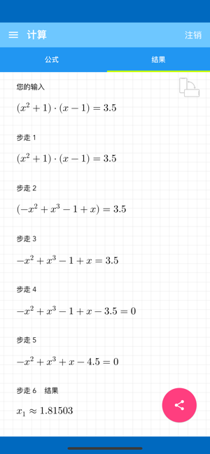 找出X代数计算iPhone版