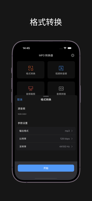 MP3 转换器iPhone版