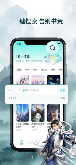 笔趣阁—热门小说大全阅读器iPhone版