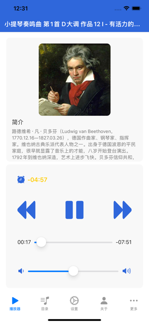 貝多芬小提琴奏鳴曲全集iPhone版