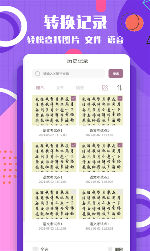 圖片轉(zhuǎn)換文字鴻蒙版