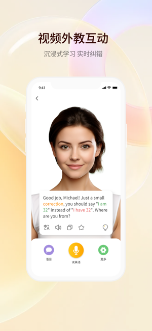 智能口语大师iPhone版