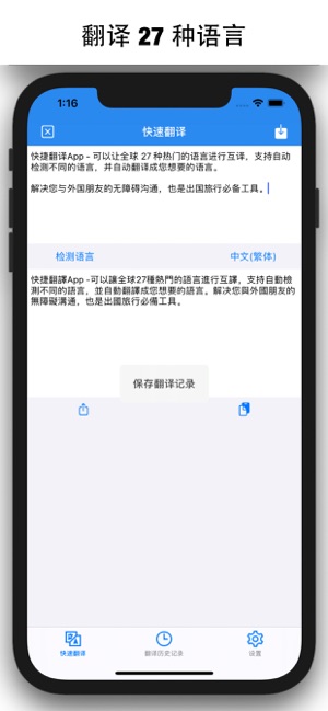 快捷翻譯APPiPhone版