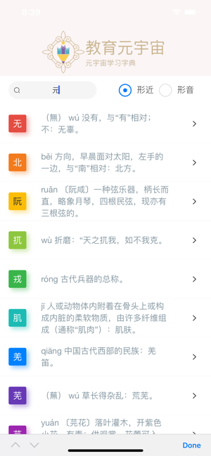 形近字典iPhone版