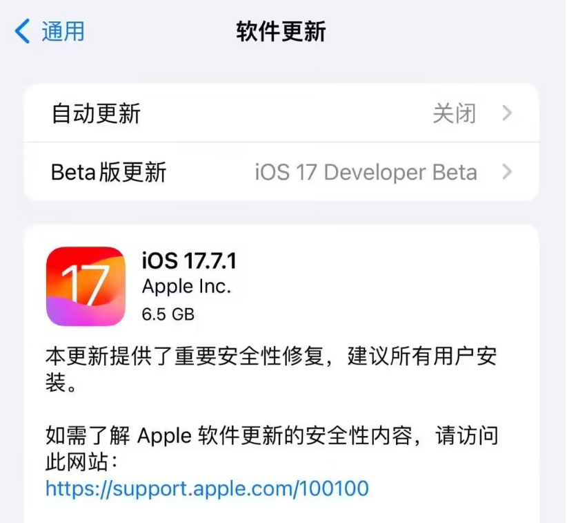 iOS 17.7.1 RC 更新，建議所有用戶進行更新