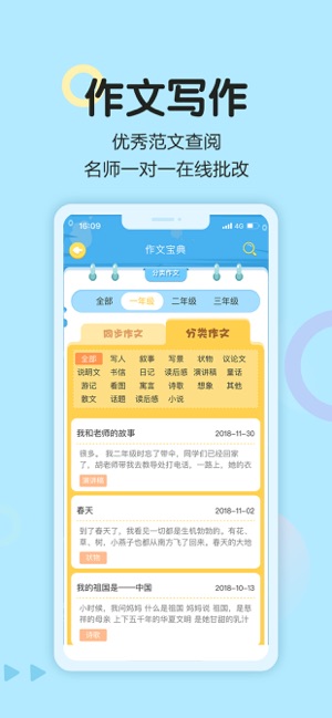 语文同步学iPhone版