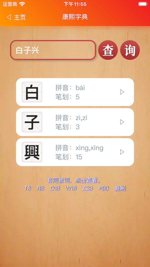 康熙字典白話版