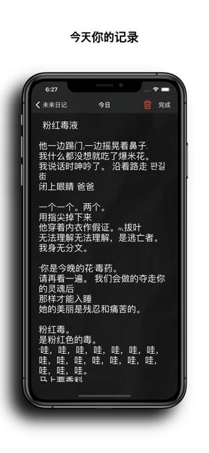 未來信函iPhone版