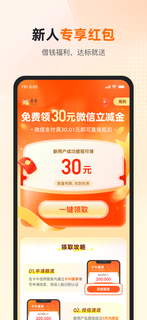 卡牛信用管家iPhone版