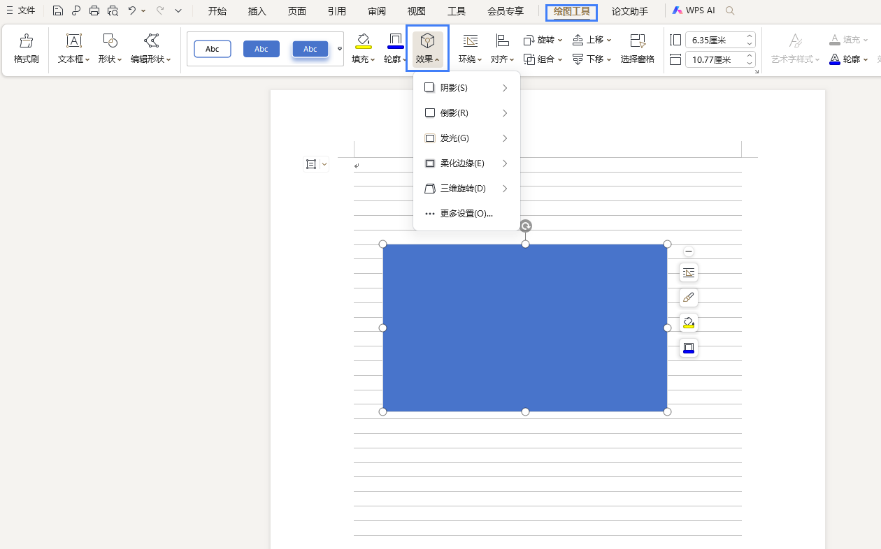 word里面插入形狀后如何設置效果？