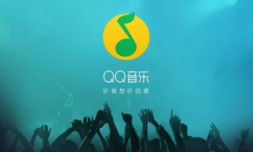 华为手机QQ音乐怎么下载MP3歌曲