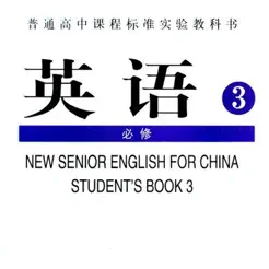 高中英语必修3大全(人教版)iPhone版