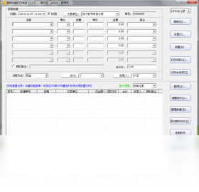 通用收据打印专家PC版