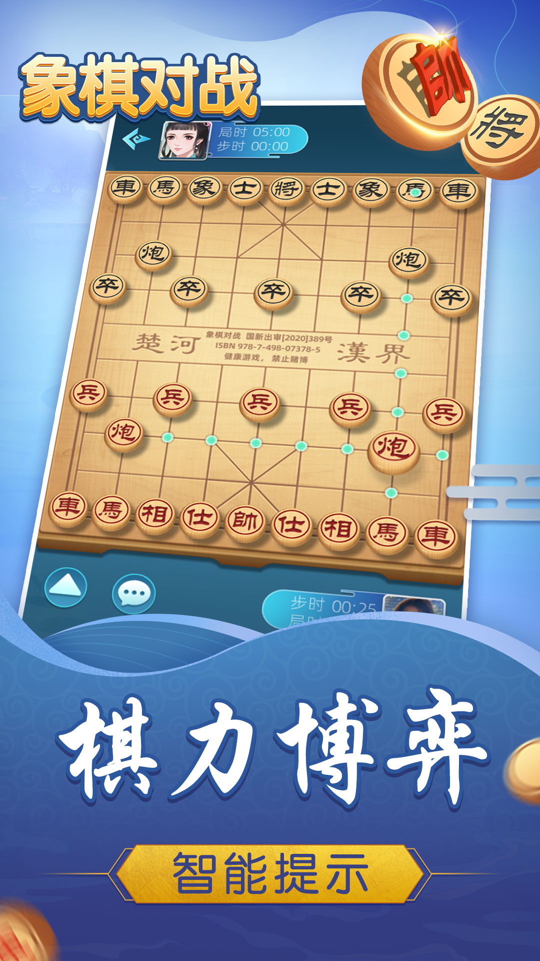 象棋對戰(zhàn)