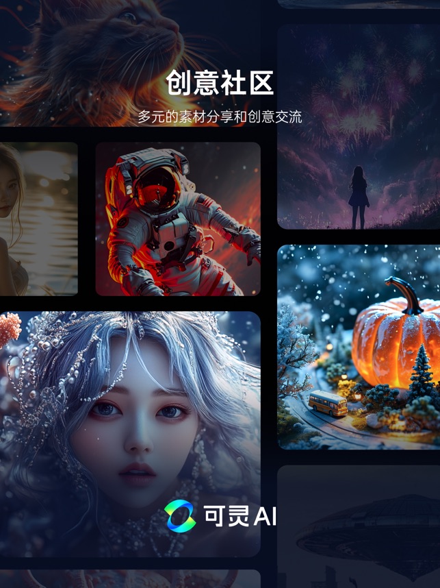 可靈AIiPhone版