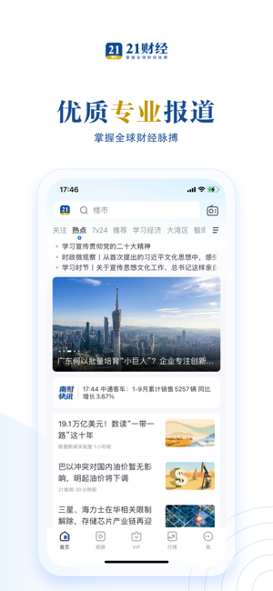 21财经iPhone版