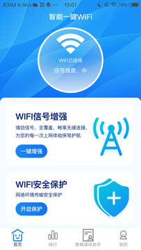 智能一鍵WiFi鴻蒙版