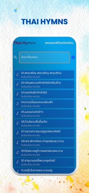 Thai HymnsiPhone版