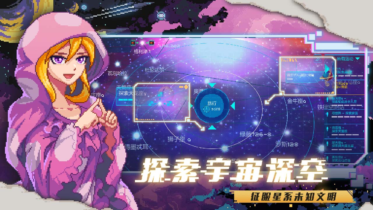 超時空星艦