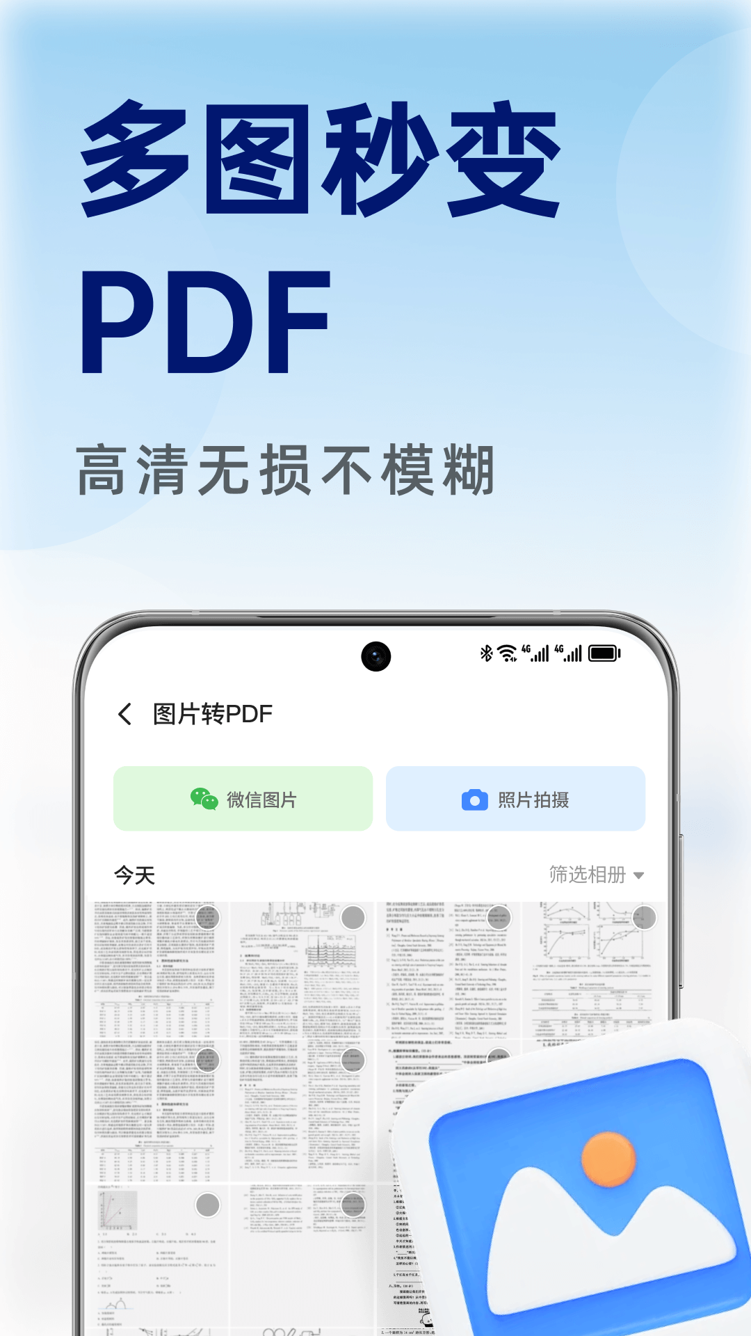 PDF文档管家