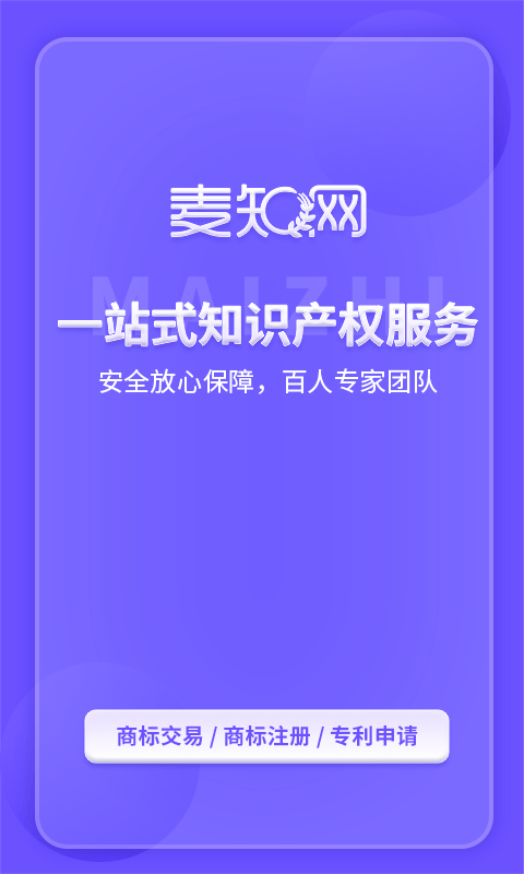 麦知商标查询转让鸿蒙版