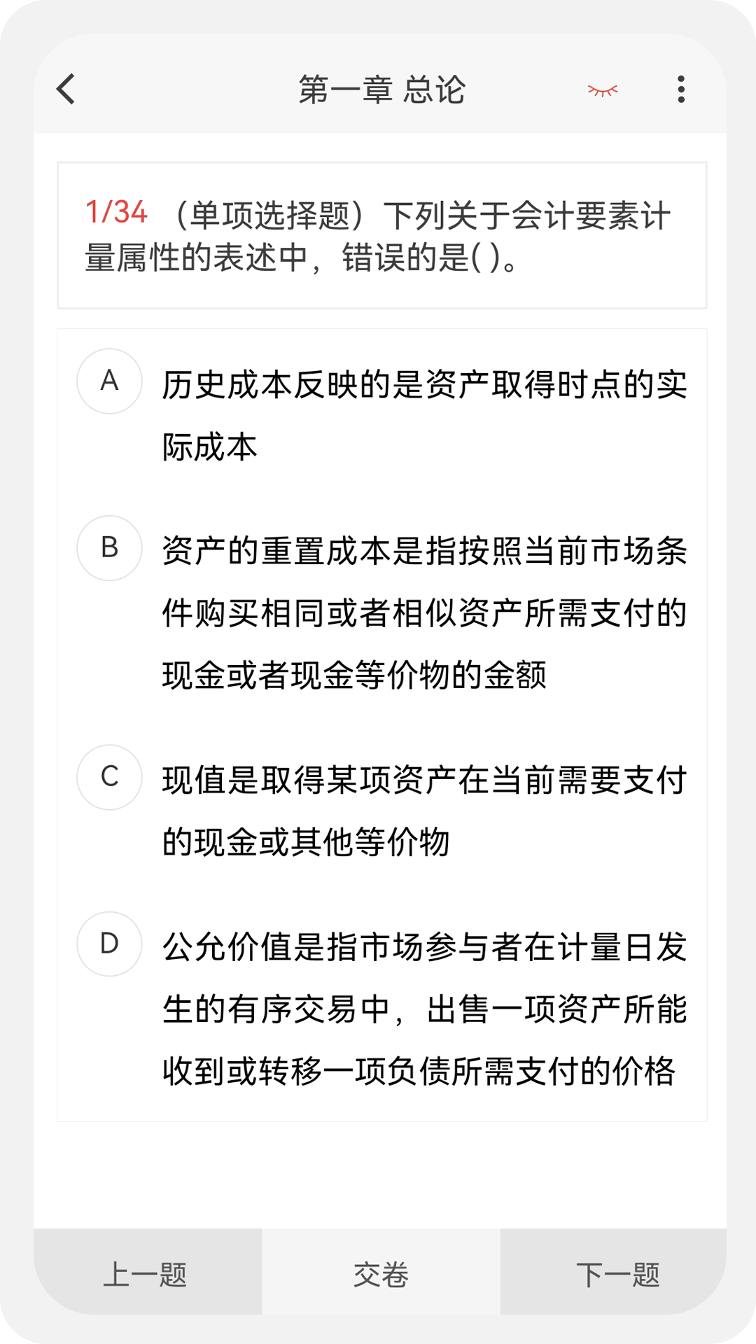 注冊會計新題庫