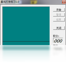 星光打字练习PC版