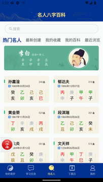 天時子平八字