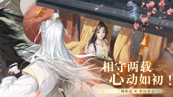 网易武魂：花与剑鸿蒙版