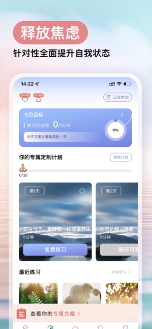 Now冥想iPhone版