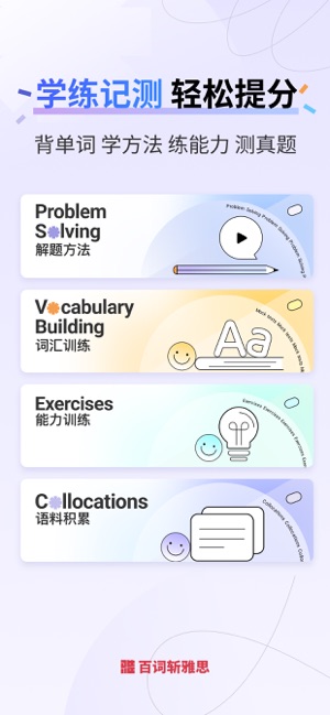 百詞斬雅思iPhone版
