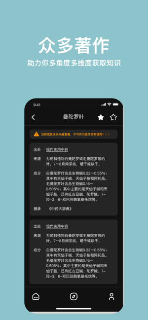中药词典iPhone版