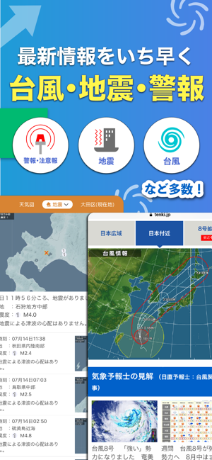 tenki.jp日本気象協会の天気予報アプリ・雨雲レーダー‬iPhone版