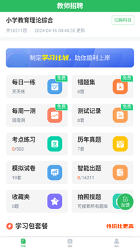 上学吧教师招聘题库鸿蒙版