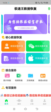 极速王恢复app鸿蒙版